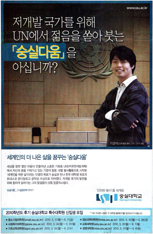광고정보센터 PRINT광고 :: 숭실다움을 아십니까?