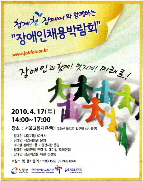 광고정보센터 PRINT광고 :: 장애인과 함께! 멋지게! 미래로!