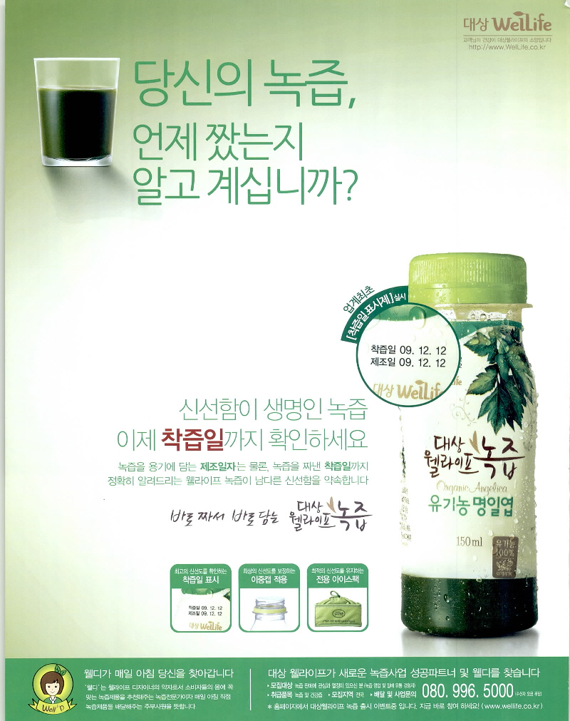 광고정보센터 PRINT광고 :: 당신의 녹즙, 언제짰는지 알고 계십니까?