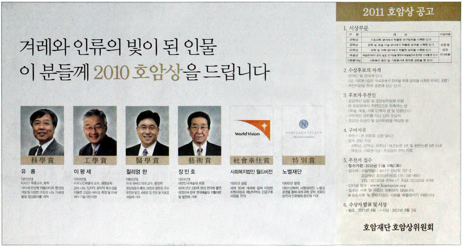 광고정보센터 PRINT광고 :: 2010호암상을 드립니다