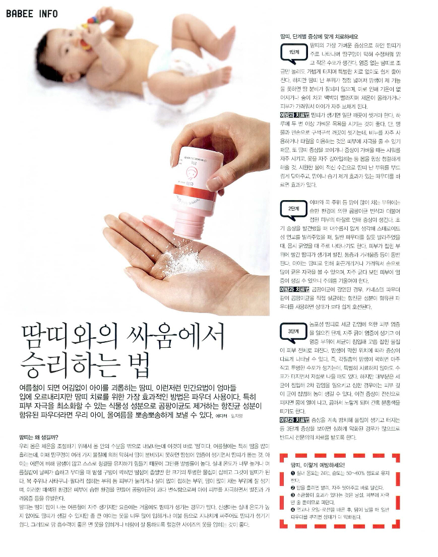 땀띠 체크리스트