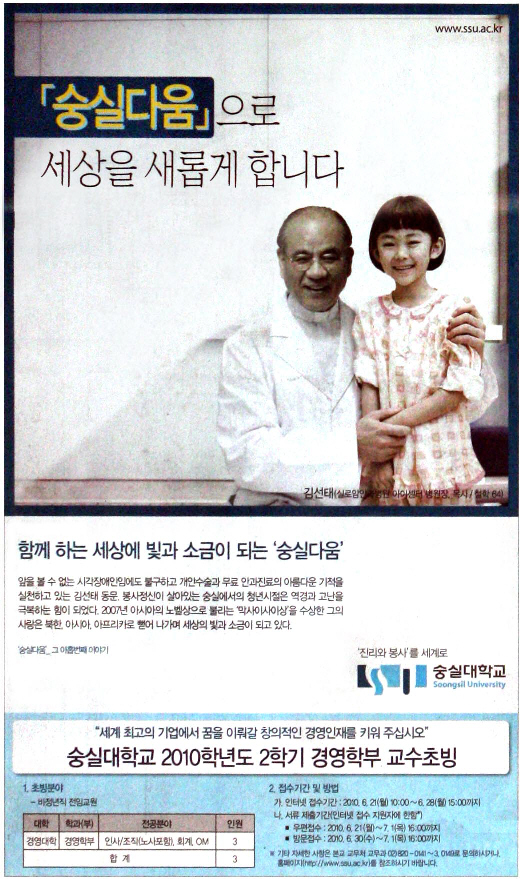 광고정보센터 PRINT광고 :: 숭실다움으로 세상을 새롭게 합니다