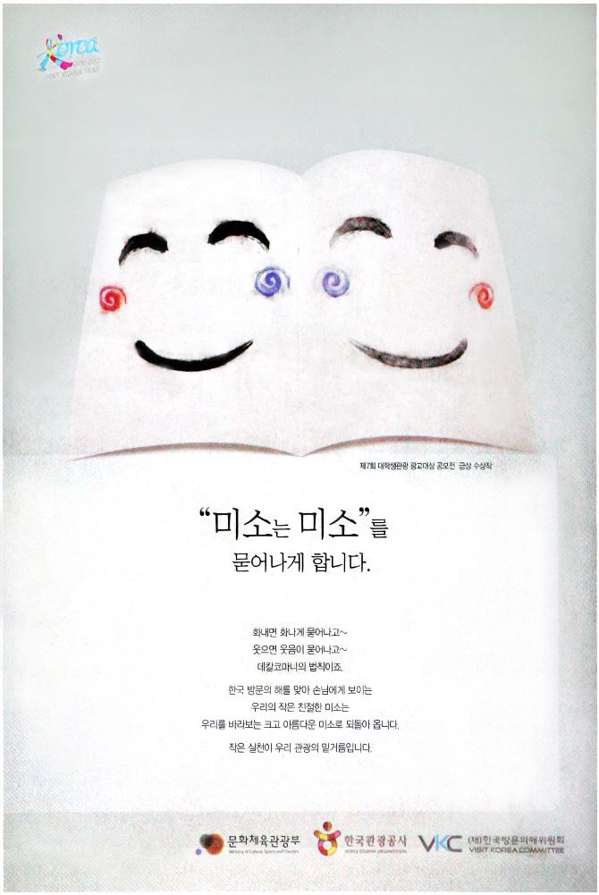 광고정보센터 PRINT광고 :: 미소는 미소를 묻어나게 합니다.
