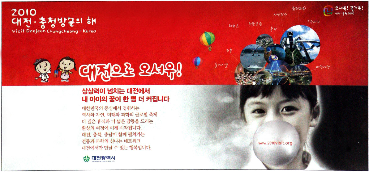 광고정보센터 PRINT광고 :: 2010 대전·충청방문의 해 대전으로 오셔유!