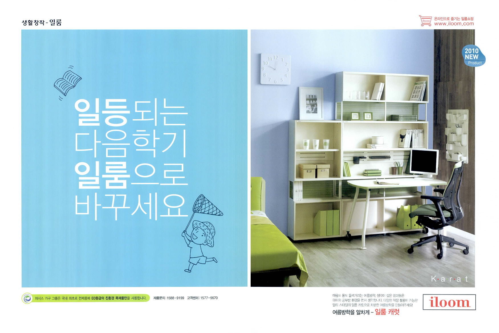 광고정보센터 PRINT광고 :: 일등되는 다음학기 일룸으로 바꾸세요