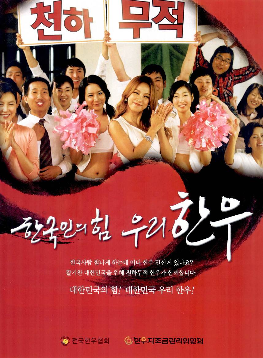광고정보센터 PRINT광고 :: 한국인의 힘 우리한우