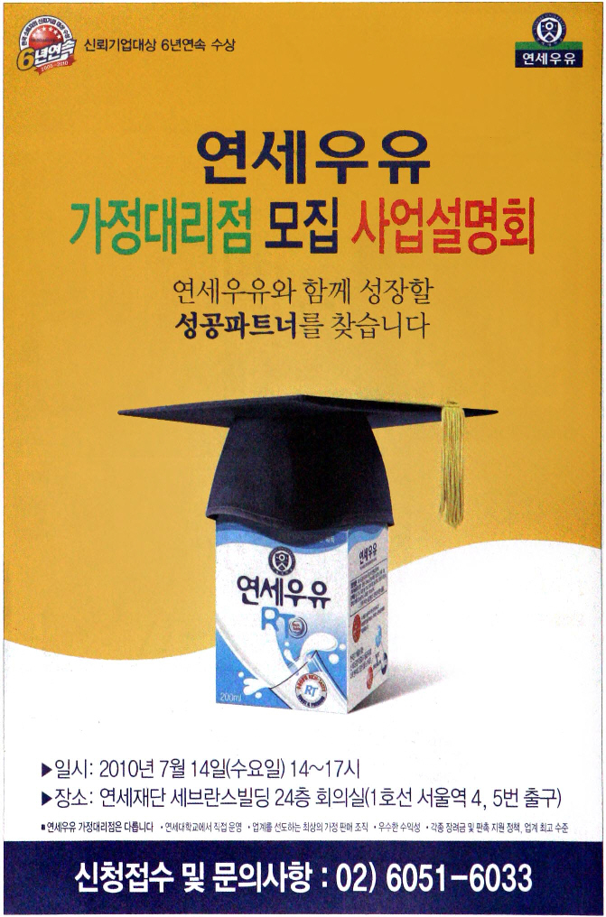 광고정보센터 PRINT광고 :: 연세우유 가정대리점 모집 사업설명회