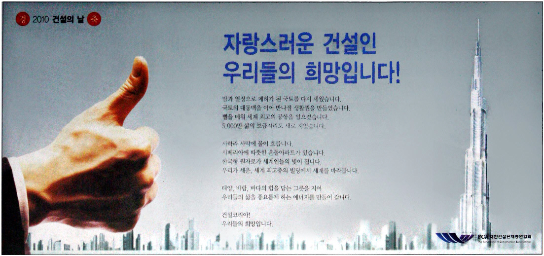 광고정보센터 PRINT광고 :: 자랑스러운 건설인 우리들의 희망입니다!