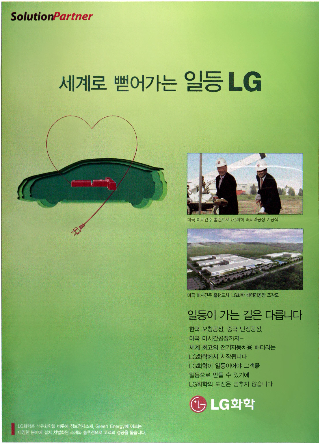 광고정보센터 PRINT광고 :: 세계로 뻗어나가는 일등 LG