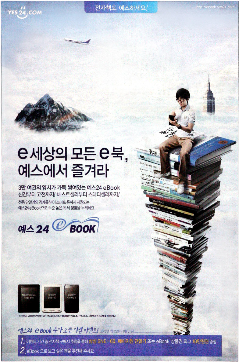 광고정보센터 PRINT광고 :: e세상의 모든 e북, 예스에서 즐겨라