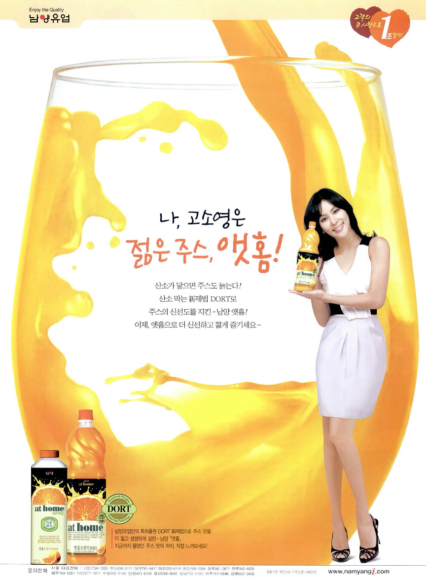 광고정보센터 PRINT광고 :: 나 고소영은 젊은주스,앳홈!