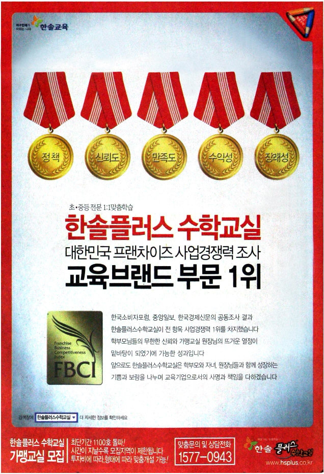 광고정보센터 PRINT광고 :: 한솔플러스 수학교실