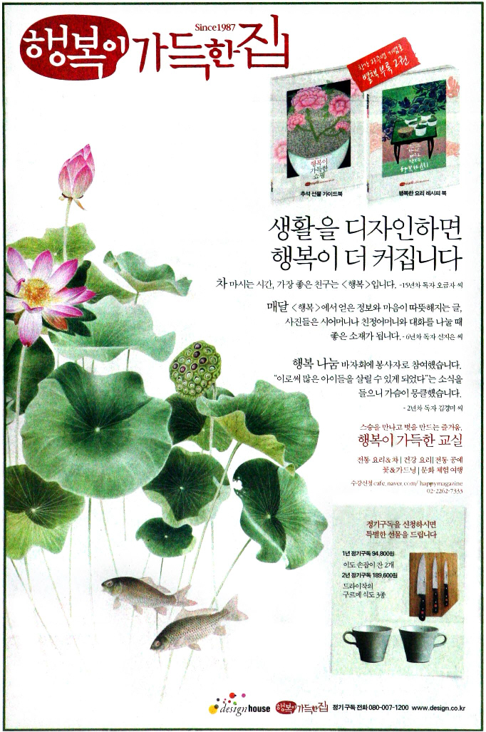 광고정보센터 PRINT광고 :: 생활을 디자인하면 행복이 더 커집니다
