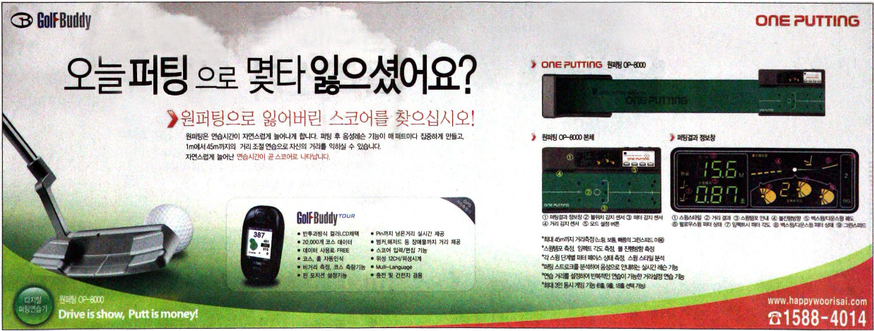 광고정보센터 PRINT광고 :: 오늘 퍼팅으로 몇 타 잃으셨어요?