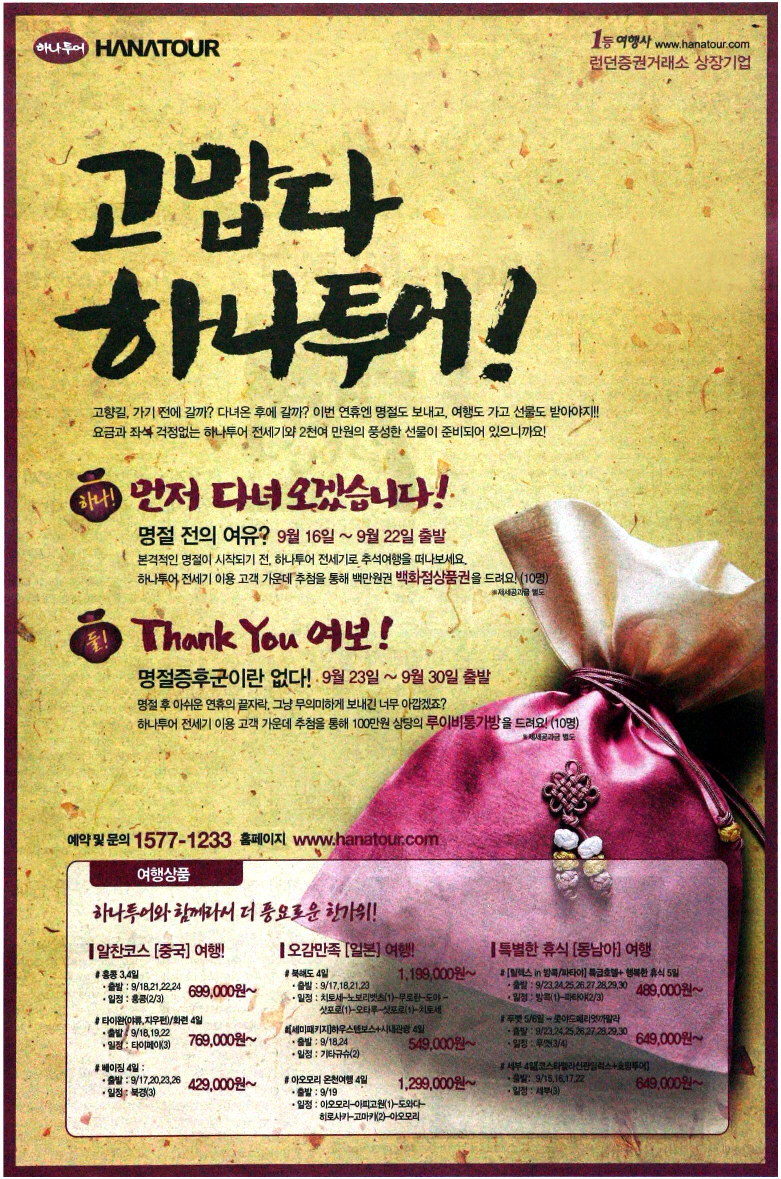 광고정보센터 PRINT광고 :: 고맙다 하나투어!