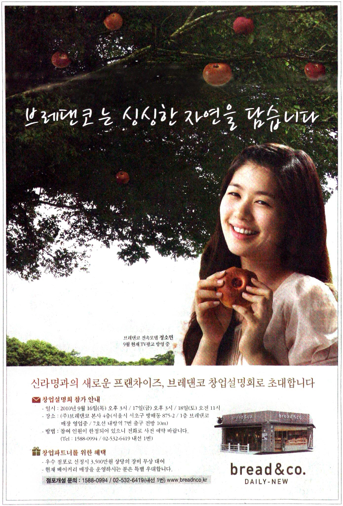 광고정보센터 PRINT광고 :: 브레댄코는 싱싱한 자연을 담습니다