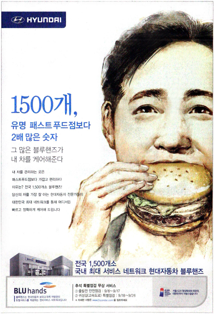 광고정보센터 PRINT광고 :: 1500개, 유명 패스트푸드점보다 2배 많은 숫자