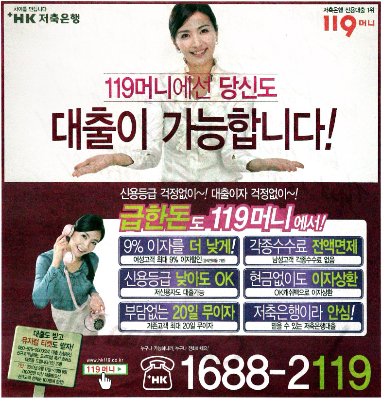 광고정보센터 PRINT광고 :: 119머니에선 당신도 대출이 가능합니다!
