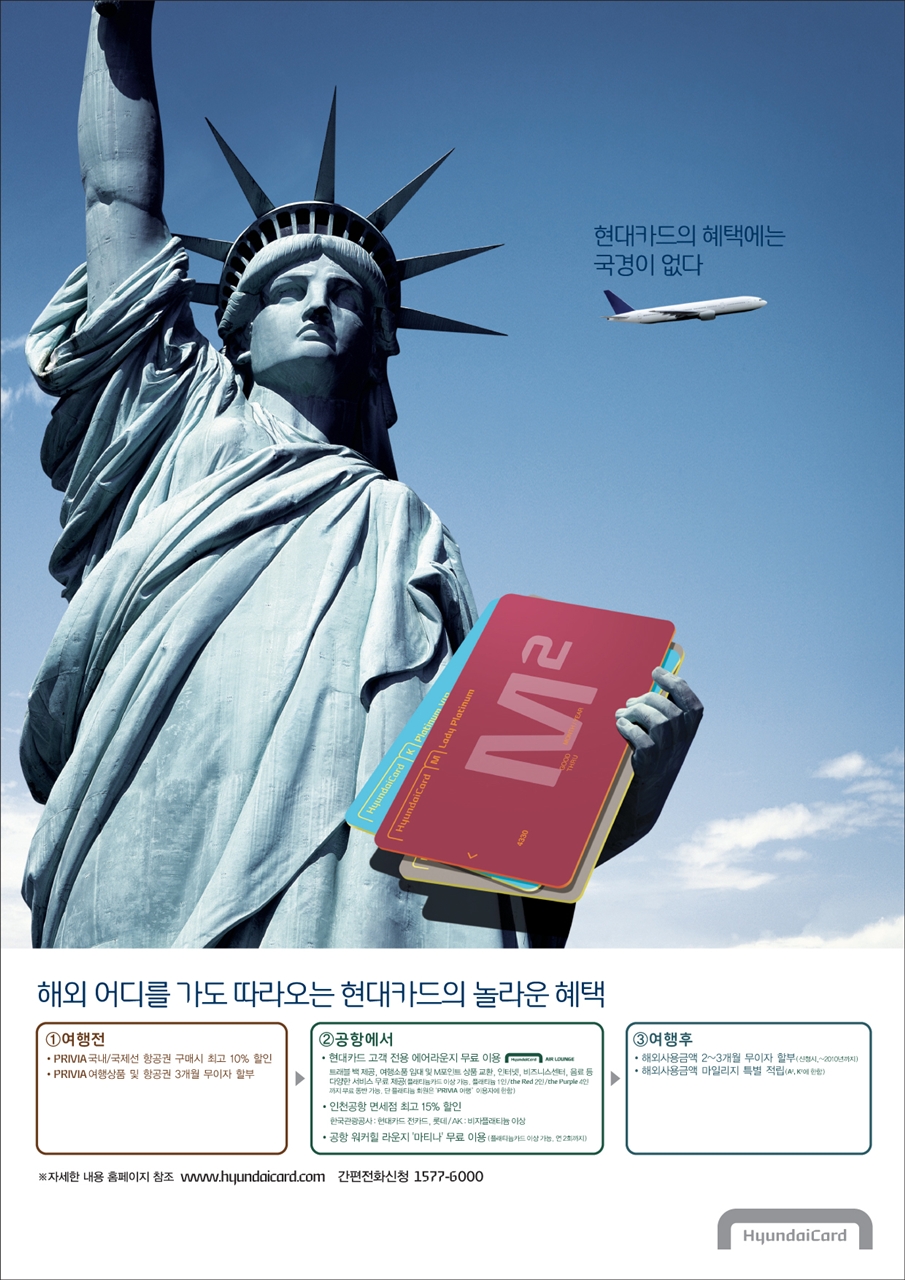 광고정보센터 PRINT광고 :: 현대카드의 혜택에는 국경이 없다