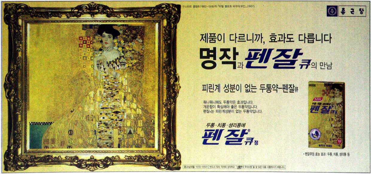 광고정보센터 PRINT광고 :: 제품이 다르니까, 효과도 다릅니다 명작과 펜잘큐의 만남