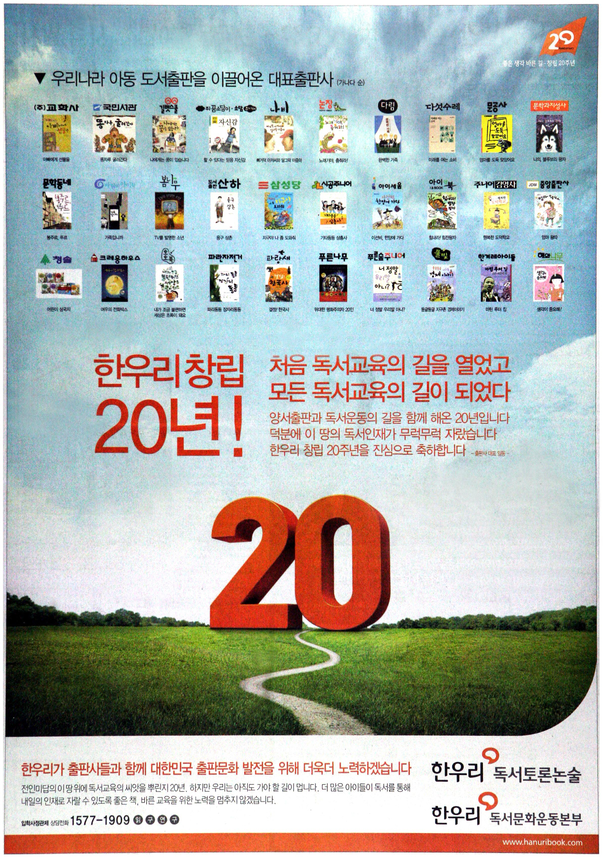 광고정보센터 PRINT광고 :: 한우리 창립 20년!