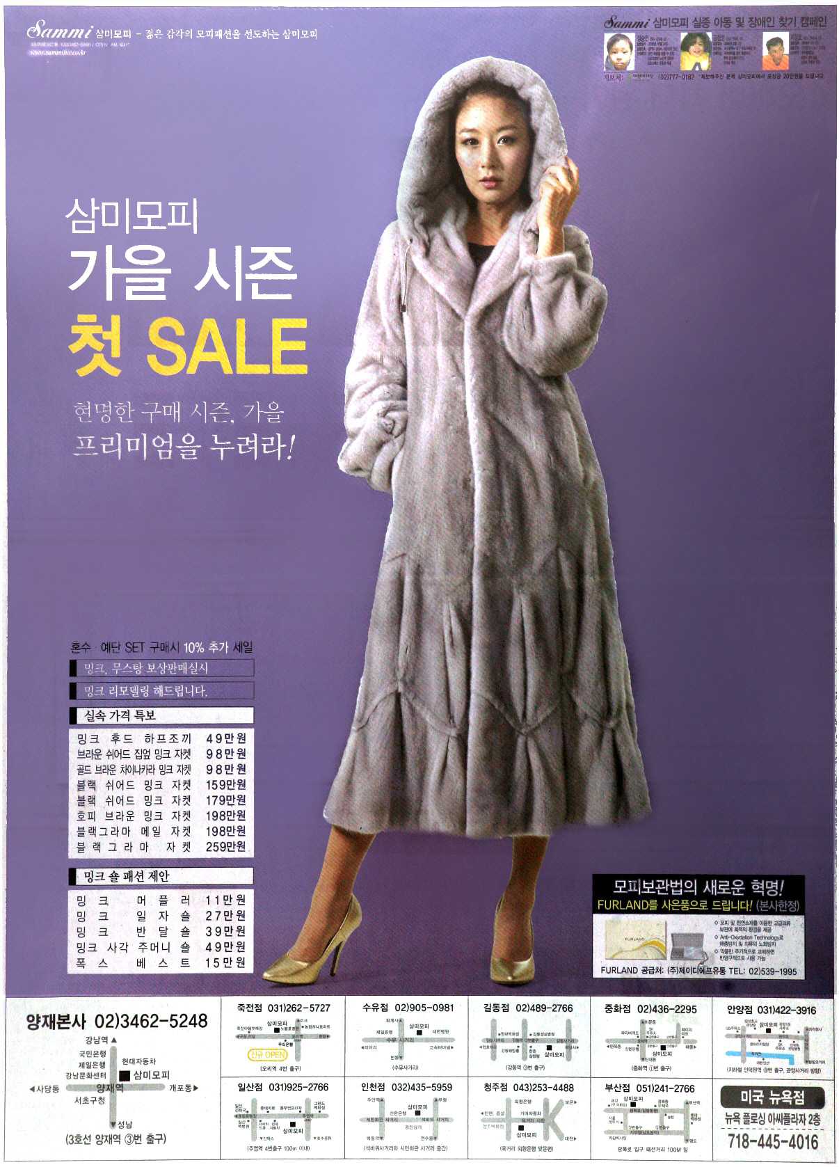 광고정보센터 PRINT광고 :: 삼미모피 가을 시즌 첫 SALE