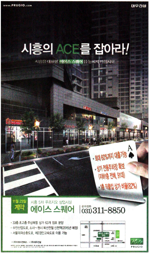 광고정보센터 PRINT광고 :: 시흥의 ACE를 잡아라!