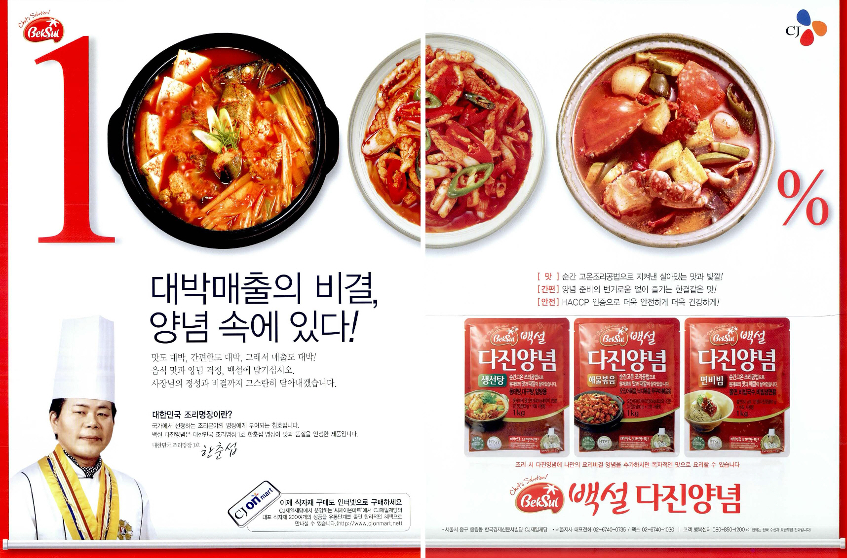 광고정보센터 PRINT광고 :: 대박매출의 비결, 양념 속에 있다!