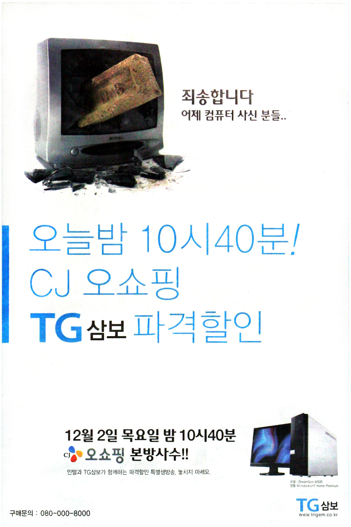 광고정보센터 PRINT광고 :: 오늘밤 10시 40분! CJ오쇼핑 TG삼보 파격할인