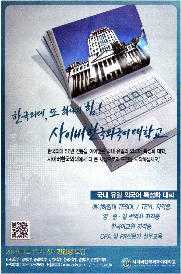 광고정보센터 PRINT광고 :: 한국외대, 또 하나의 힘! 사이버한국외국어대학교