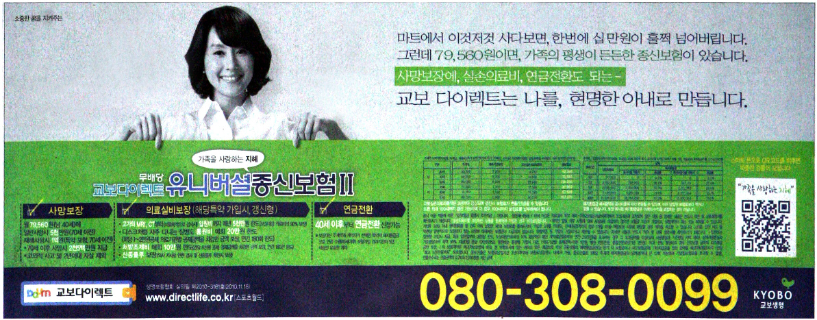 광고정보센터 PRINT광고 :: 교보 다이렉트는 나를, 현명한 아내로 만듭니다.