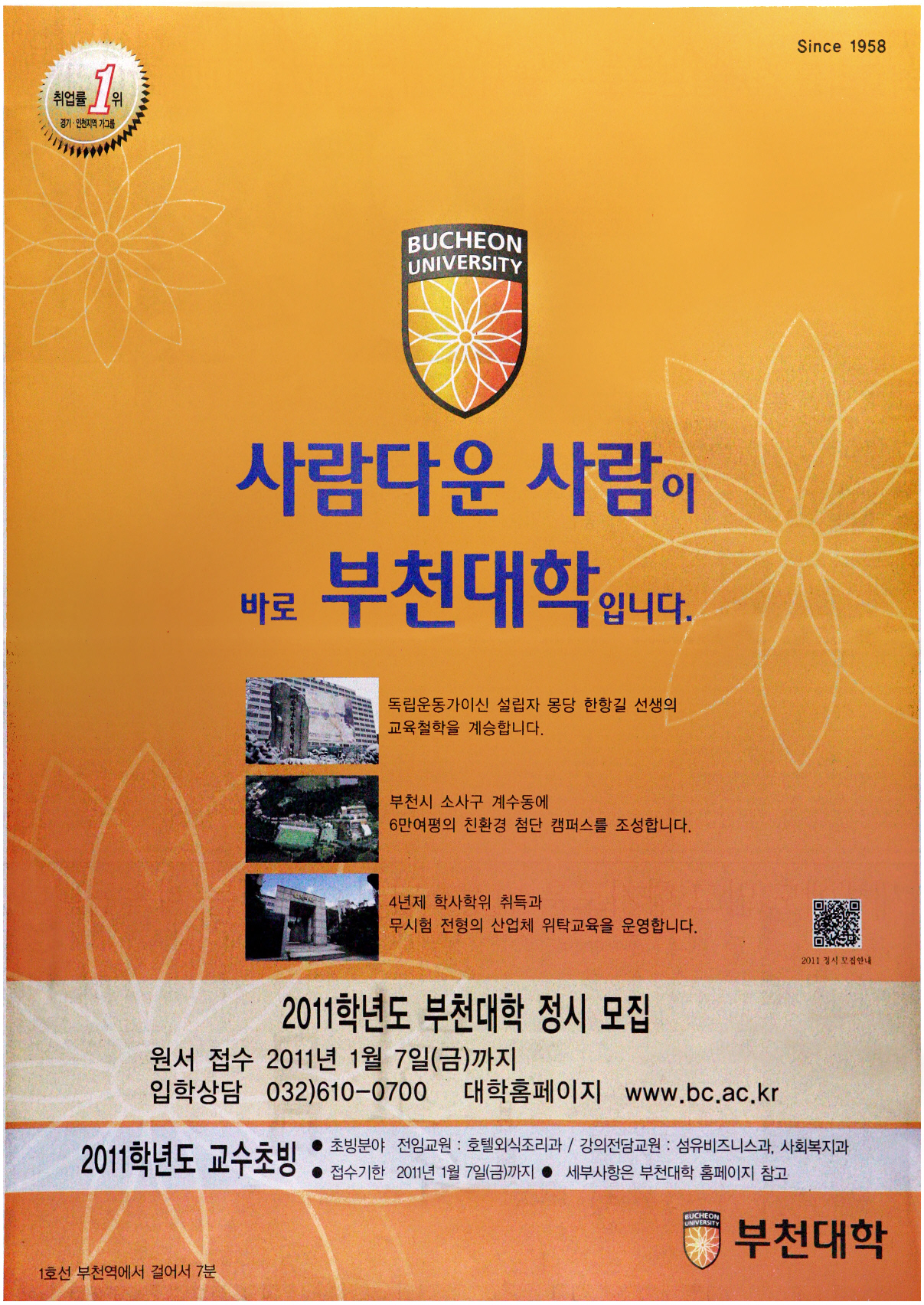 광고정보센터 PRINT광고 :: 사람다운 사람이 바로 부천대학입니다