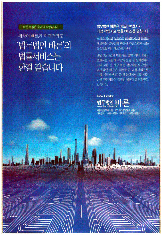 광고정보센터 PRINT광고 :: `법무법인 바른`의 법률서비스는 한결 같습니다