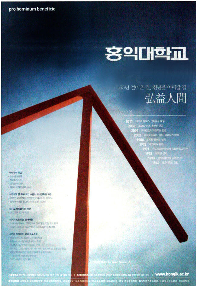광고정보센터 PRINT광고 :: 홍익대학교