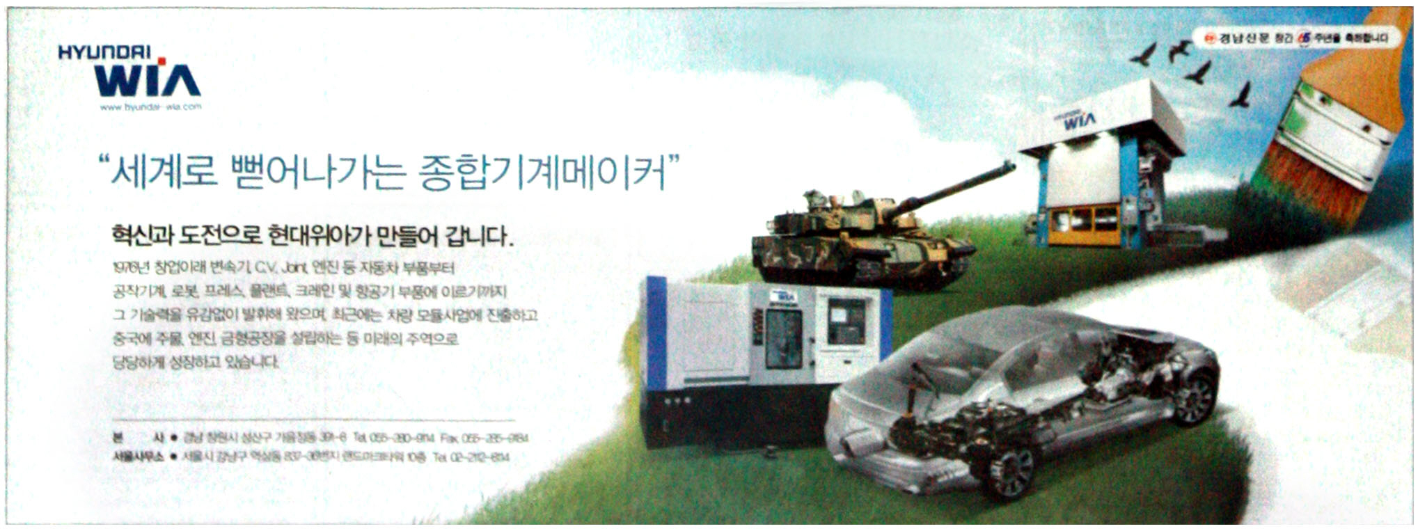 광고정보센터 PRINT광고 :: 세계로 뻗어나가는 종합기계메이커