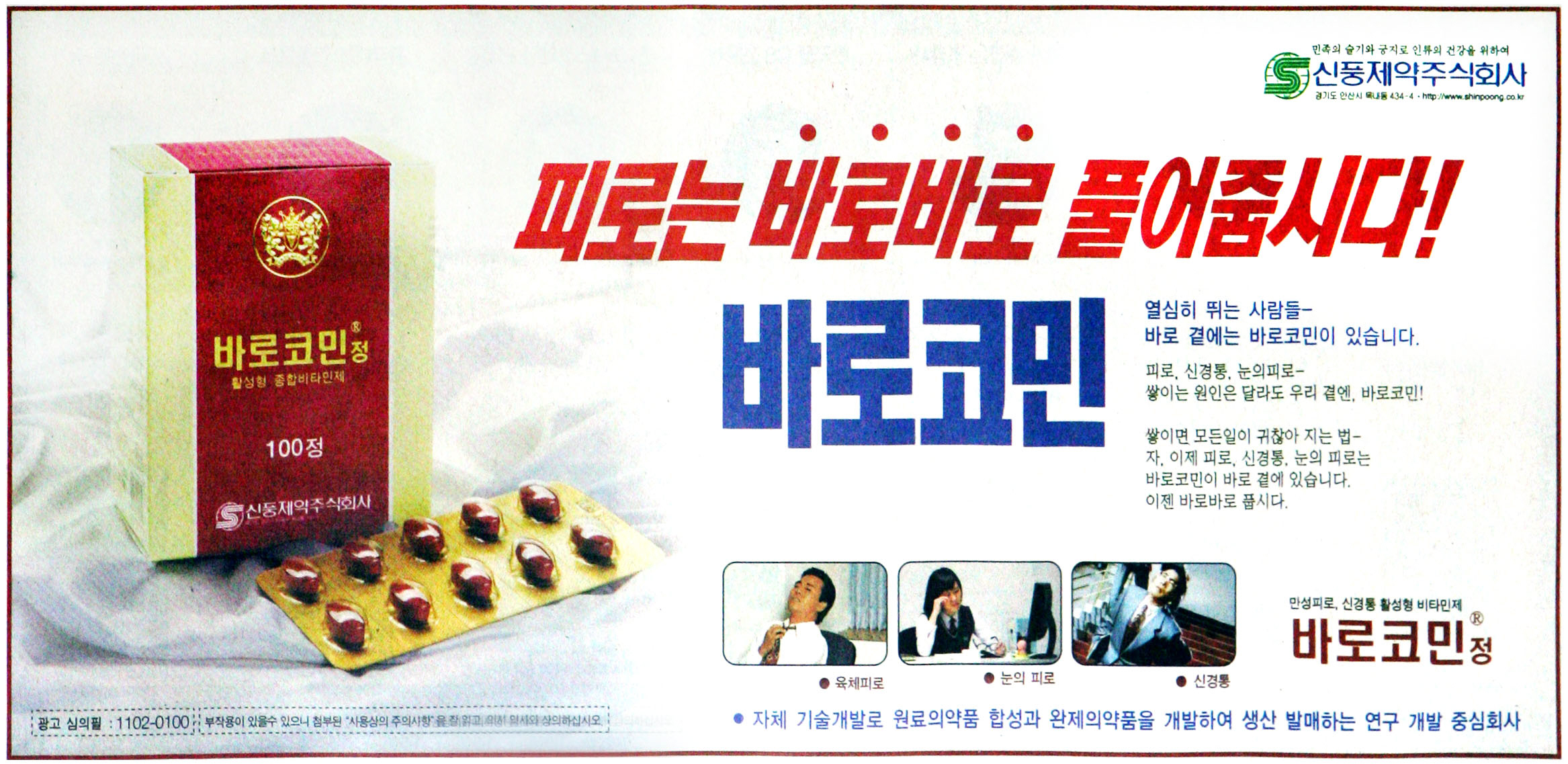 광고정보센터 PRINT광고 :: 피로는 바로바로 풀어줍시다