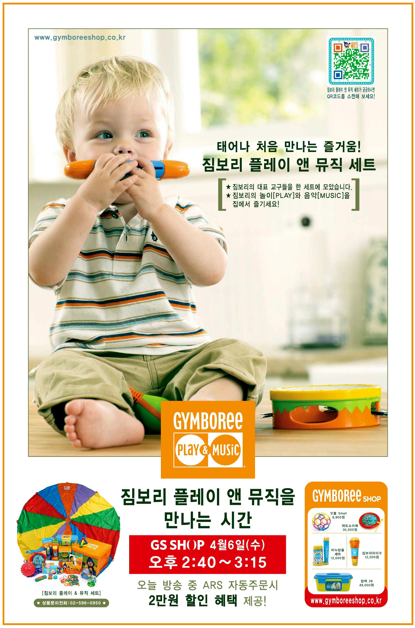 광고정보센터 PRINT광고 :: 태어나 처음 만나는 즐거움! 짐보리 플레이 앤 뮤직 세트