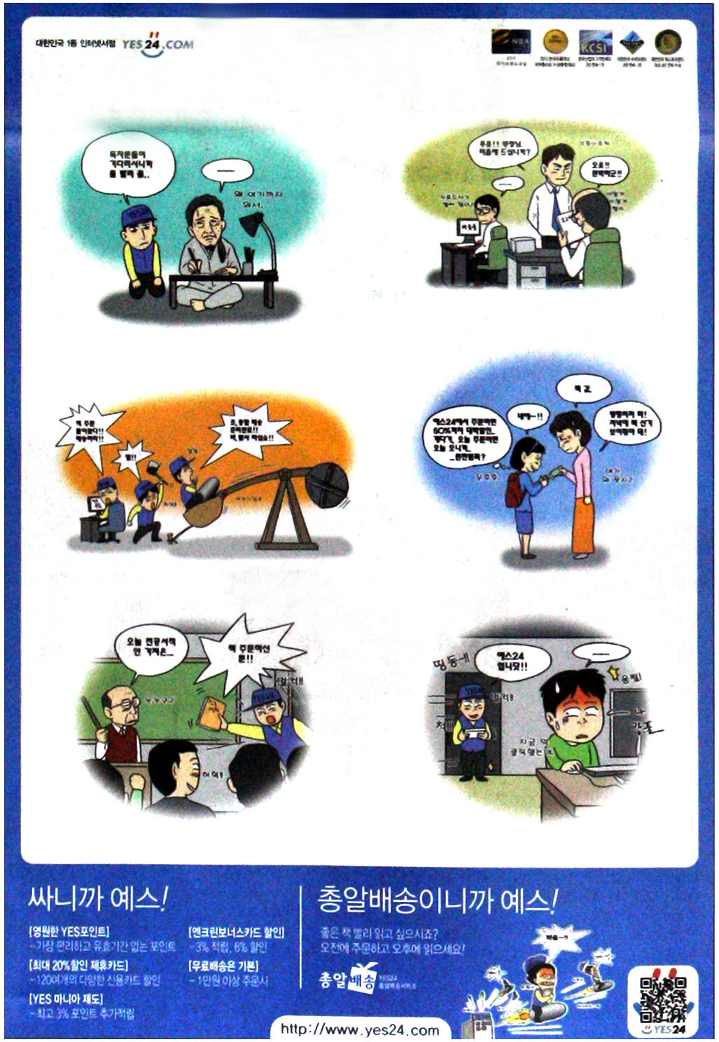 광고정보센터 PRINT광고 :: 싸니까 예스 총알배송이니까 예스