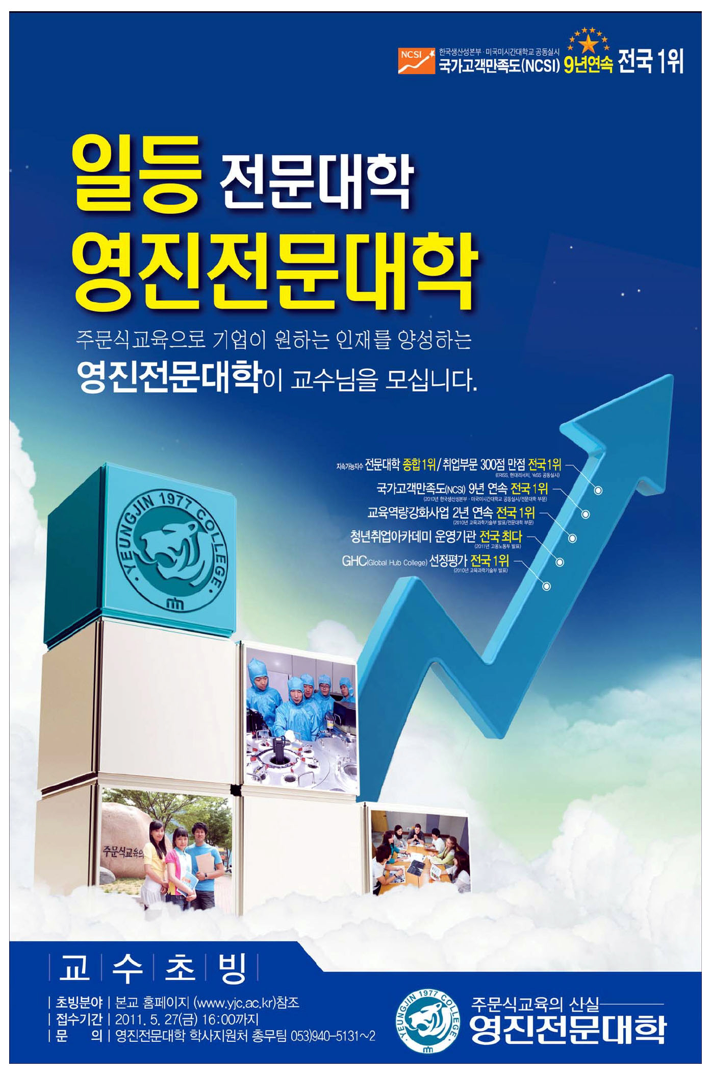 광고정보센터 PRINT광고 :: 일등 전문대학 영진전문대학