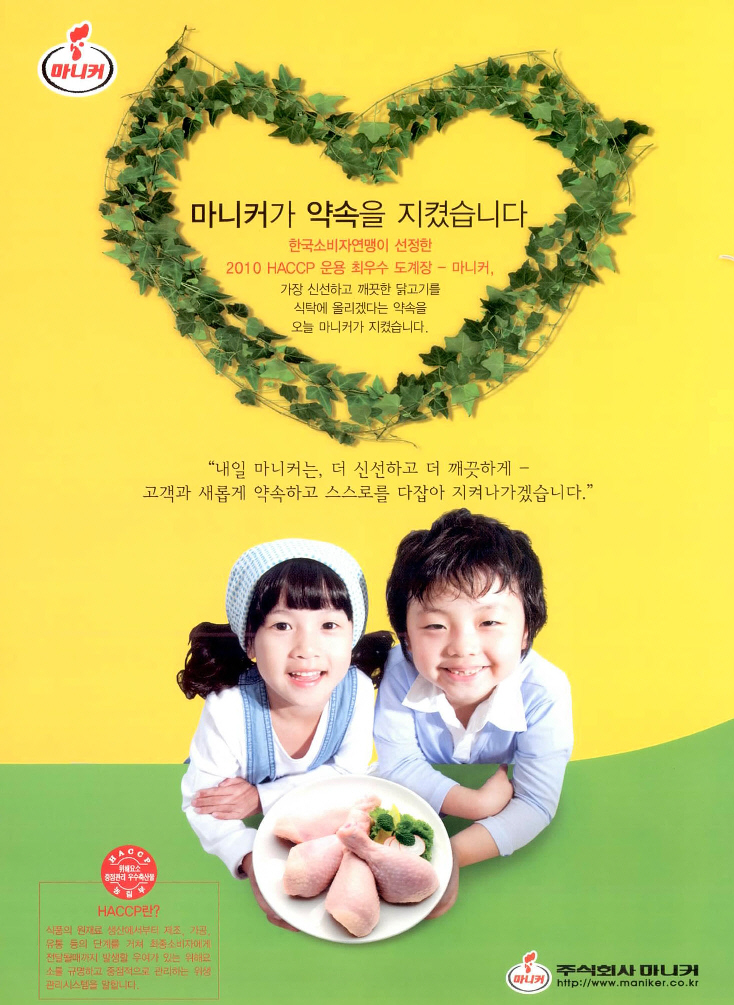 광고정보센터 PRINT광고 :: 마니커가 약속을 지켰습니다