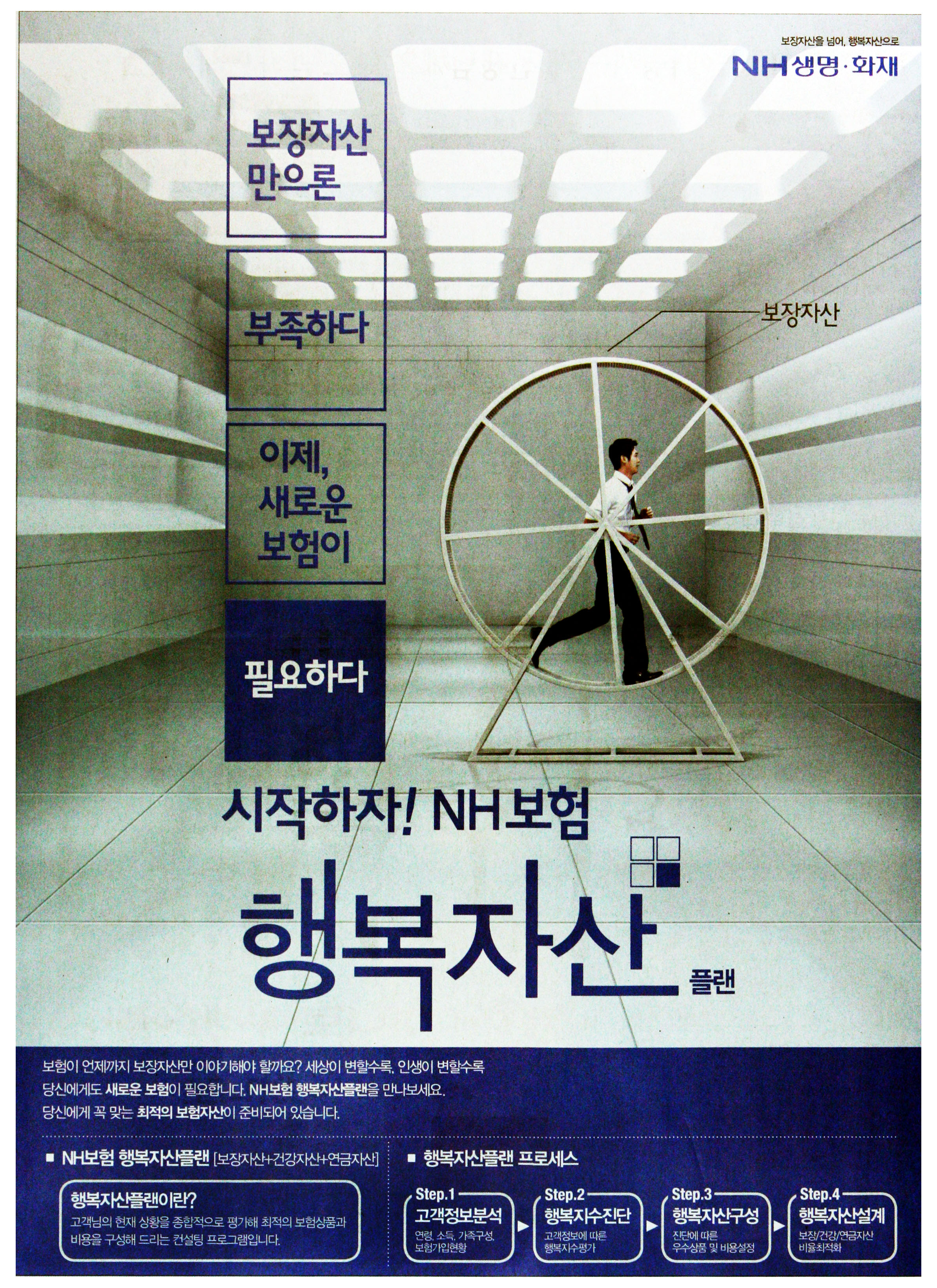 광고정보센터 PRINT광고 :: 시작하자 NH보험 행복자산