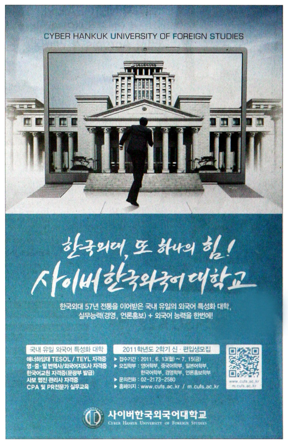 광고정보센터 PRINT광고 :: 한국외대 또 하나의 힘 사이버 한국외국어대학교