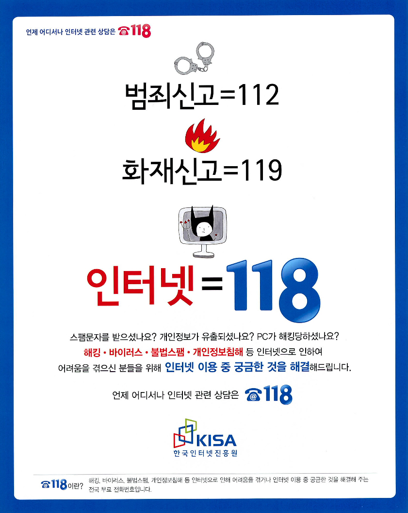 광고정보센터 PRINT광고 :: 범죄신고=112 화재신고=119 인터넷=118