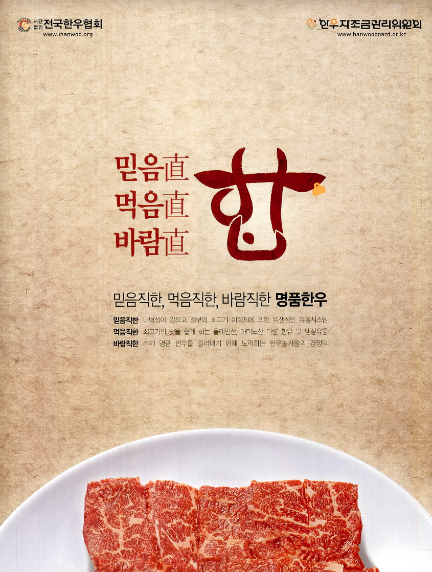 광고정보센터 PRINT광고 :: 믿음直(직)한 먹음直(직)한 바람直(직)한