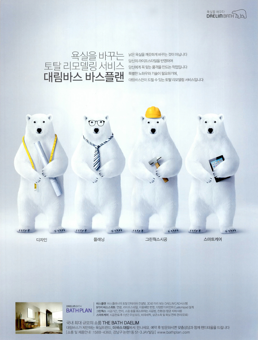 광고정보센터 PRINT광고 :: 욕실을 바꾸는 토탈 리모델링 서비스