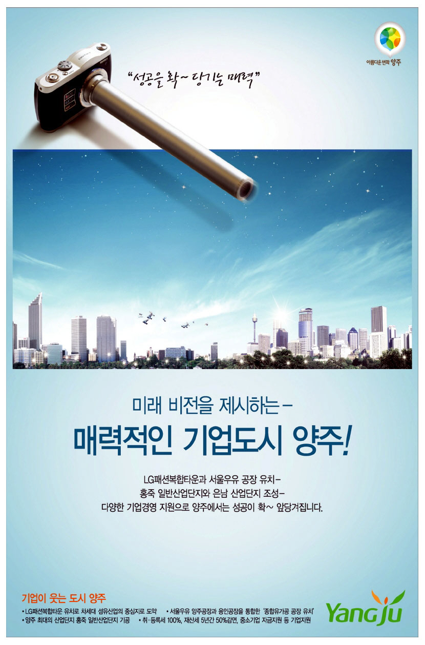 광고정보센터 PRINT광고 :: 미래 비전을 제시하는 - 매력적인 기업도시 양주