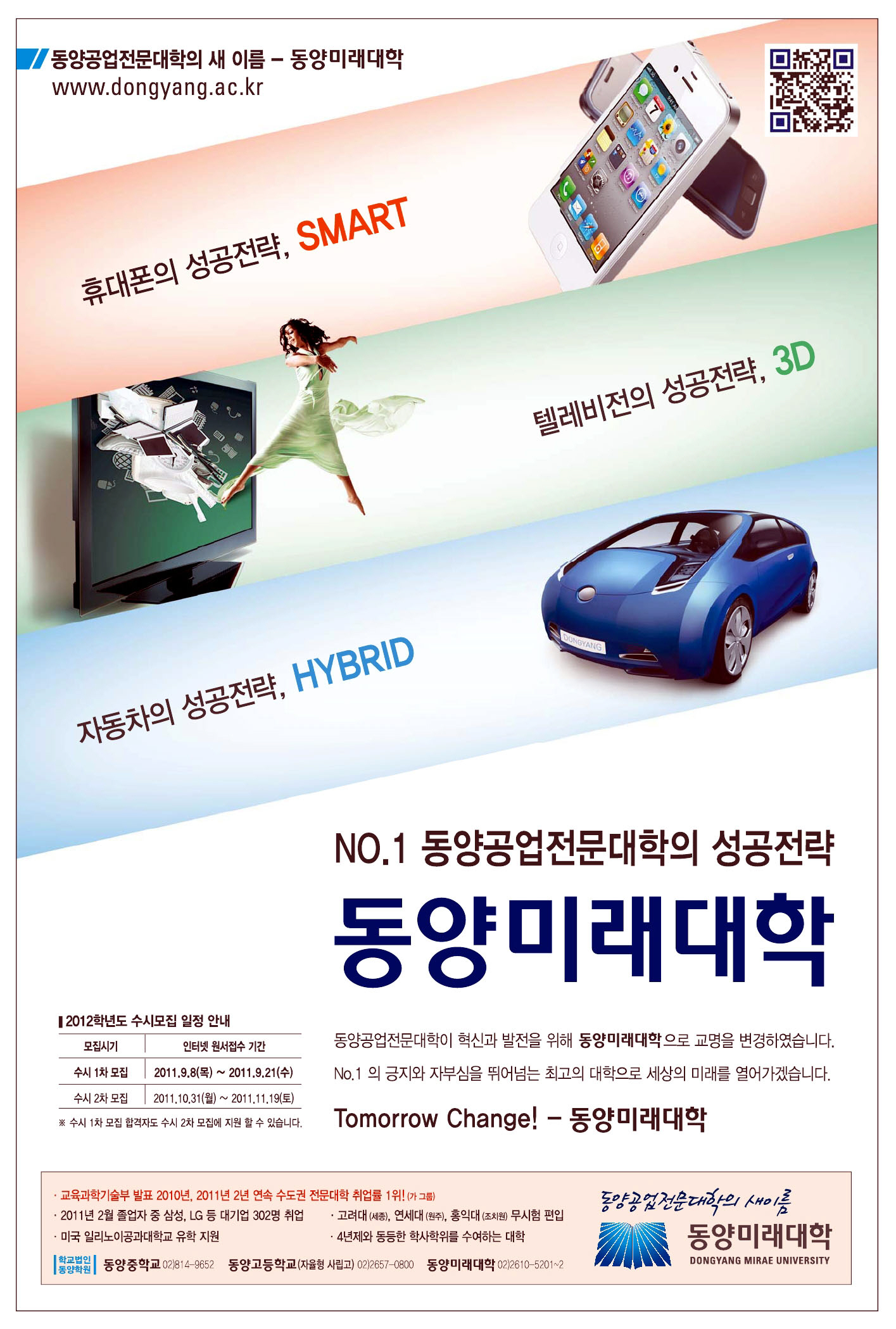 광고정보센터 PRINT광고 :: NO1 동양공업전문대학의 성공전략