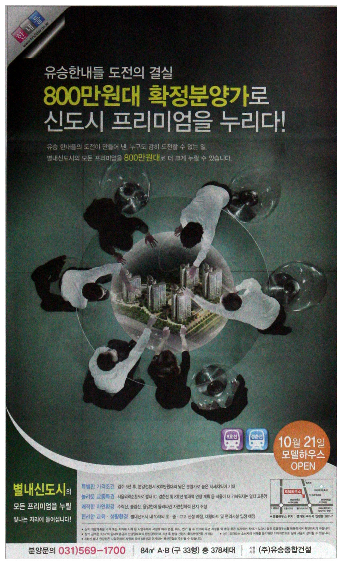광고정보센터 PRINT광고 :: 유승한내들 도전의 결실
