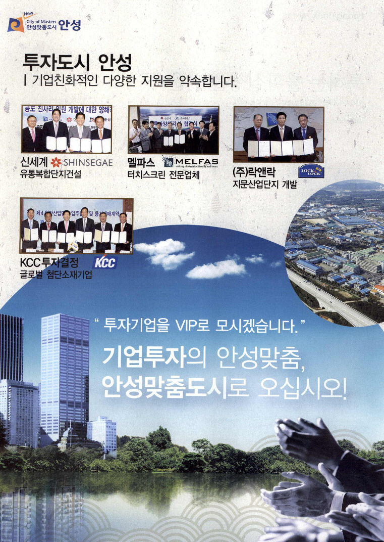 광고정보센터 PRINT광고 :: 투자기업을 VIP로 모시겠습니다. 기업투자의 안성맞춤, 안성맞춤도시로 오십시오!