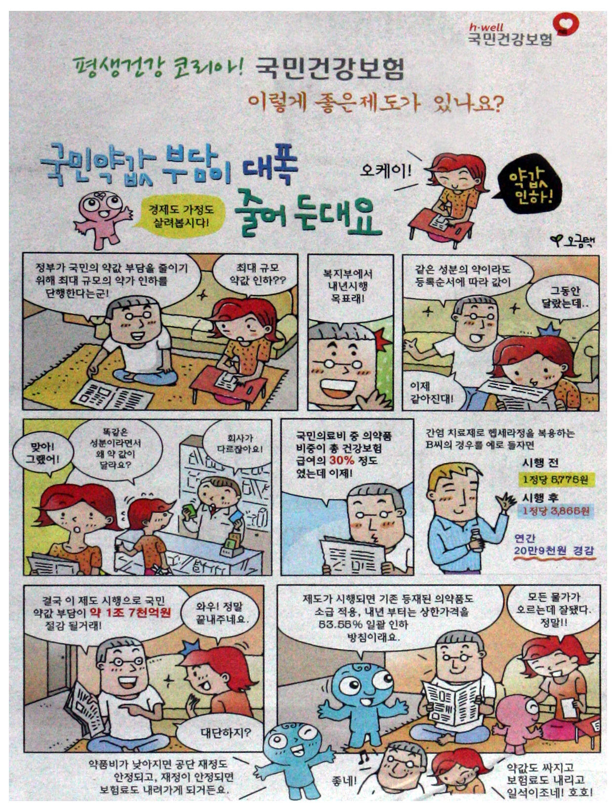 광고정보센터 PRINT광고 :: 평생건강 코리아! 국민건강보험